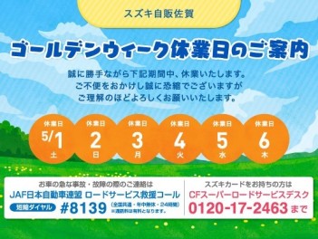 ゴールデンウィーク休業のお知らせ
