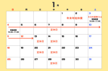 定休日のお知らせ【１月７日（水）】