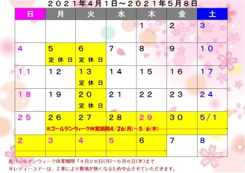 【重要】ゴールデンウィーク休業期間のご案内