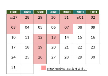 冬季休業のご案内