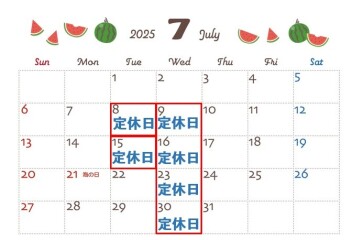☆７月の定休日ご案内☆