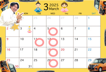 【3月】定休日のご案内