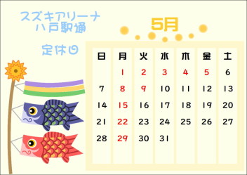 ☆　５月定休日のおしらせ