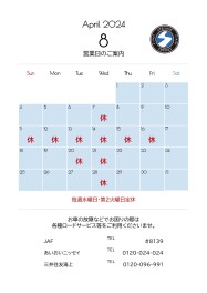 8月のお休み