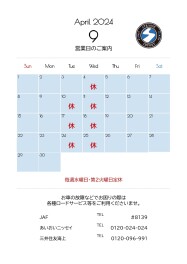 9月のお休み