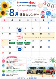 ８月営業日のご案内