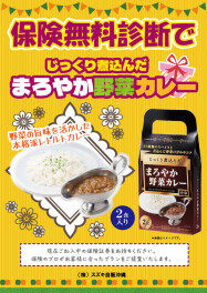 任意保険の無料診断実施中！