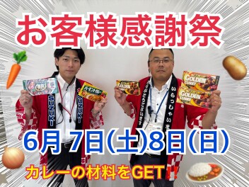 超☆お得な大感謝祭！