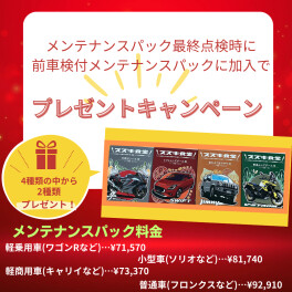 メンテナンスパック会員の方に・・・！