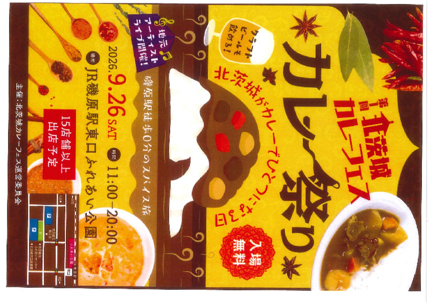 食欲の秋、スパイス効いたフェス開催