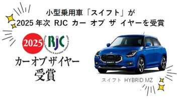 ＲＪＣカー オブ ザ イヤー受賞！