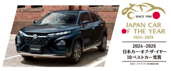 コンパクトSUV 新型「フロンクス」が 2024-2025 日本カー・オブ・ザ・イヤー「10ベストカー」に選出されました！