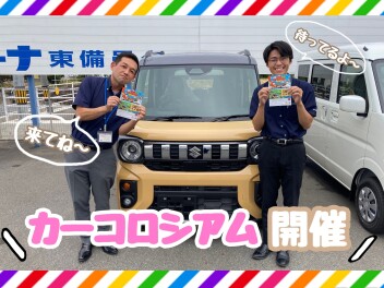 カーコロシアム開催されまーす！