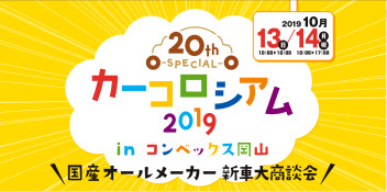 カーコロシアム２０１９に参加します！\(^^)/　＆ 税金について！