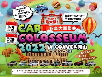 【イベント情報】３年ぶり開催！カーコロシアム２０２２！