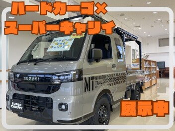 ハードカーゴ×スーパーキャリイ展示中！