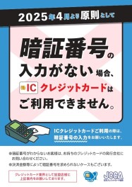 クレジットカードご利用についてお知らせ