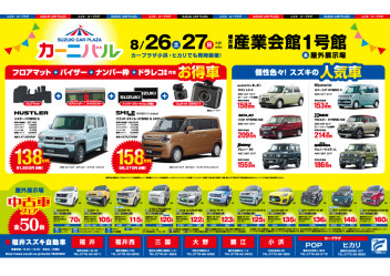 CAR PLAZA カーニバル開催！！