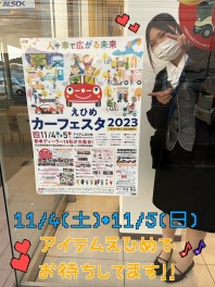 えひめカーフェスタ２０２３ inアイテムえひめ