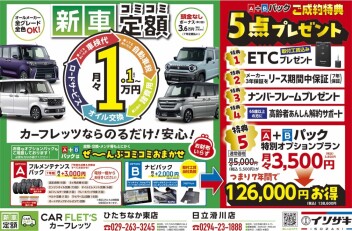 ☆お得なカーリース紹介☆