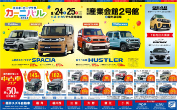 カープラザカーニバル ＩＮ 産業会館 ！！