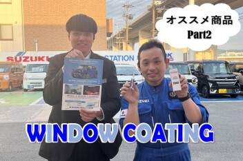 おススメ商品のご案内☆彡part２