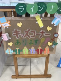 キッズコーナーありますよ～！！