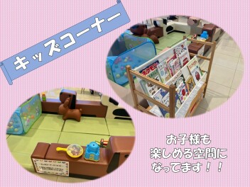 キッズコーナー充実しました☆