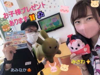 ★☆お子様プレゼントあります！☆★