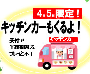 １周年記念祭まであと１２日