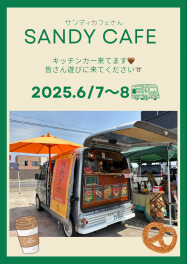 ☆6/７㈯∼8㈰限定☆キッチンカー来てます!!!!