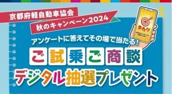 今年も軽自動車祭り