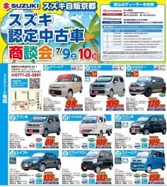 中古車商談会～新しい特典も！～