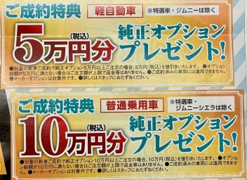 新車純正オプションプレゼントキャンペーン開催中！！