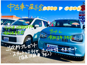 ★今週末限定！　中古車展示会★