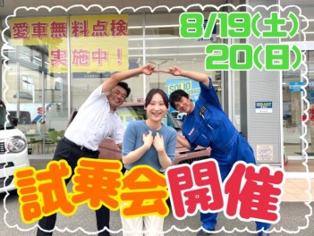 夏季休業が明けたら…アリーナ青森三内で試乗会開催！