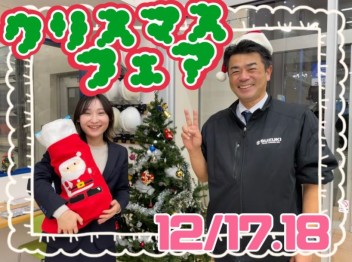 クリスマスフェア第一弾★１２月１７日＆１８日開催！