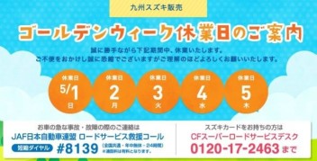 ★ゴールデンウィーク休業日のご案内★