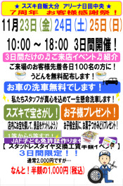 アリーナ日田中央７周年　お客様感謝祭のお知らせ☆