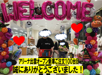 ☆☆☆新車１００台目誠にありがとうございます☆☆☆