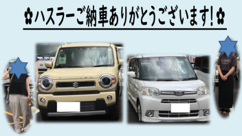 ✿ハスラーご納車ありがとうございます✿