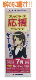 ☆フレッシャーズ応援キャンペーン☆
