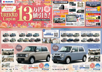 ☆新型ラパン本日発売☆