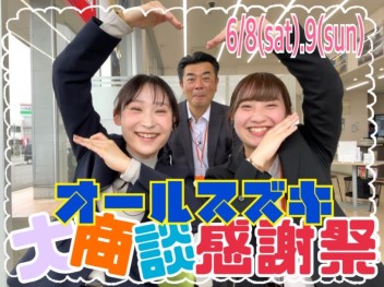 ★今週末は青森産業会館でオールスズキ大商談感謝祭★