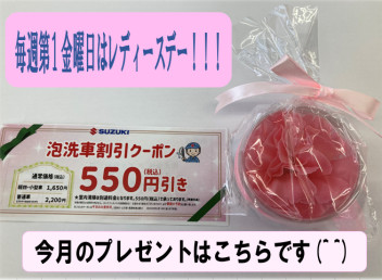毎月第１金曜日はレディースデー！