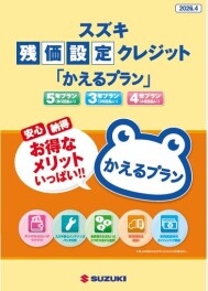 月々のお支払いをもっとラクに！「かえるプラン」の魅力をご紹介