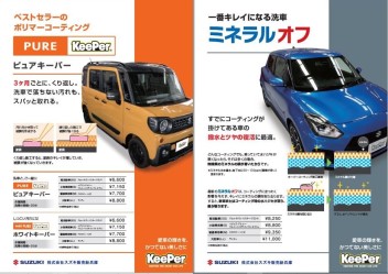 ーーKeePer洗車ーー