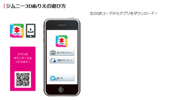 ジムニー3Dぬりえで遊んでみよう！