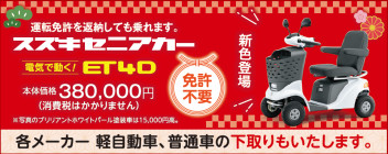 セニアカー　安心・安全のための製品テスト