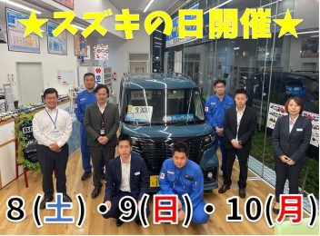 今週末はスズキの日！！！